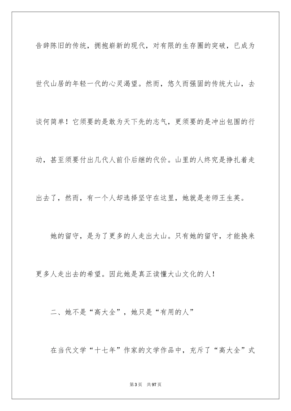 2024全国教书育人心得体会_2_第3页