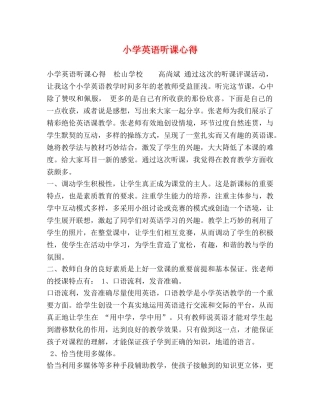 小学英语听课心得 