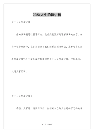 2024人生的演讲稿_5