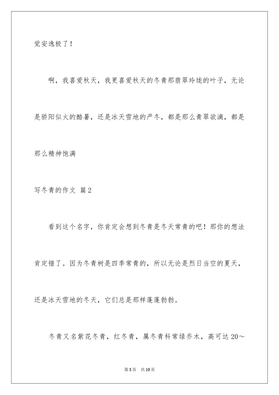 2024写冬青的作文_2_第3页