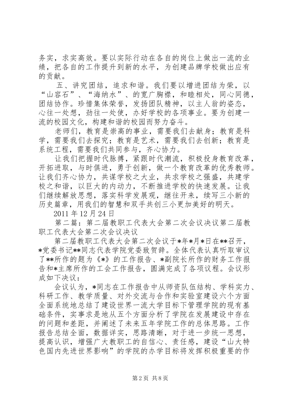 三官中心小学第二届第二次教职工代表大会倡议书1_第2页