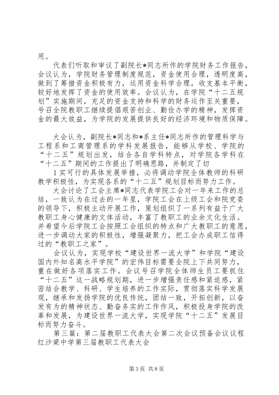 三官中心小学第二届第二次教职工代表大会倡议书1_第3页