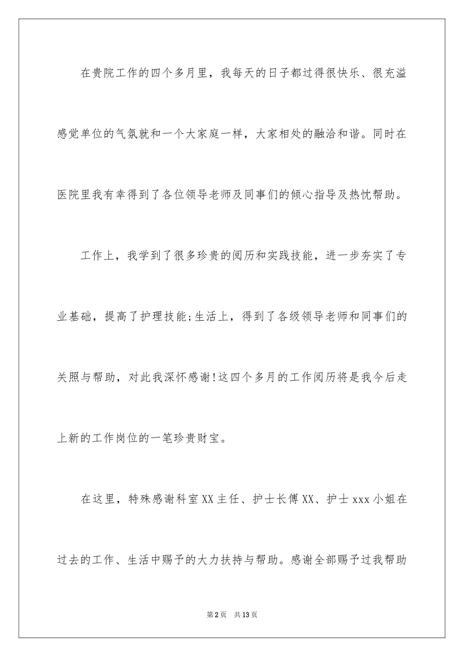 2024因病辞职报告_16_第2页