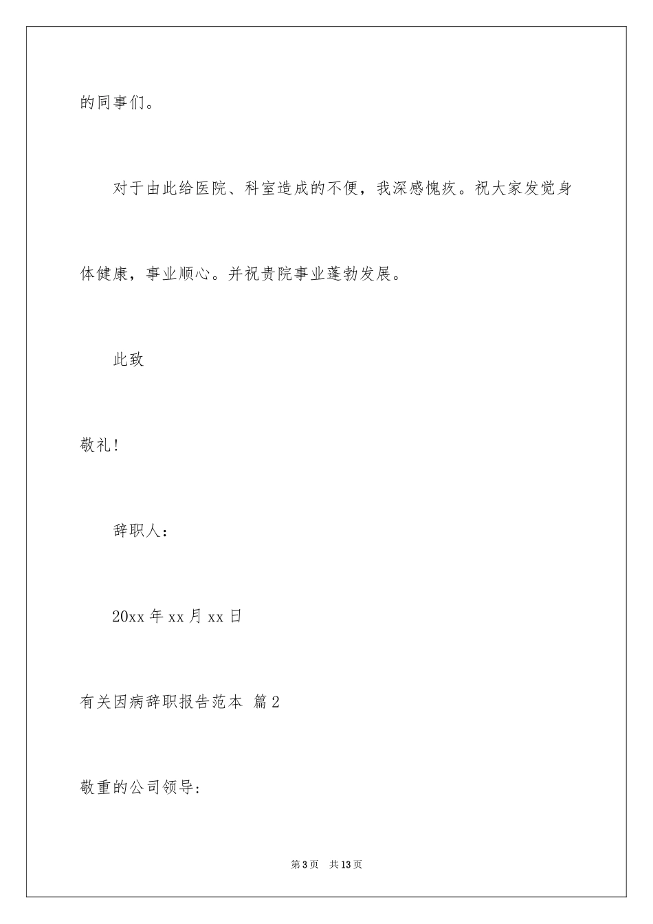 2024因病辞职报告_16_第3页