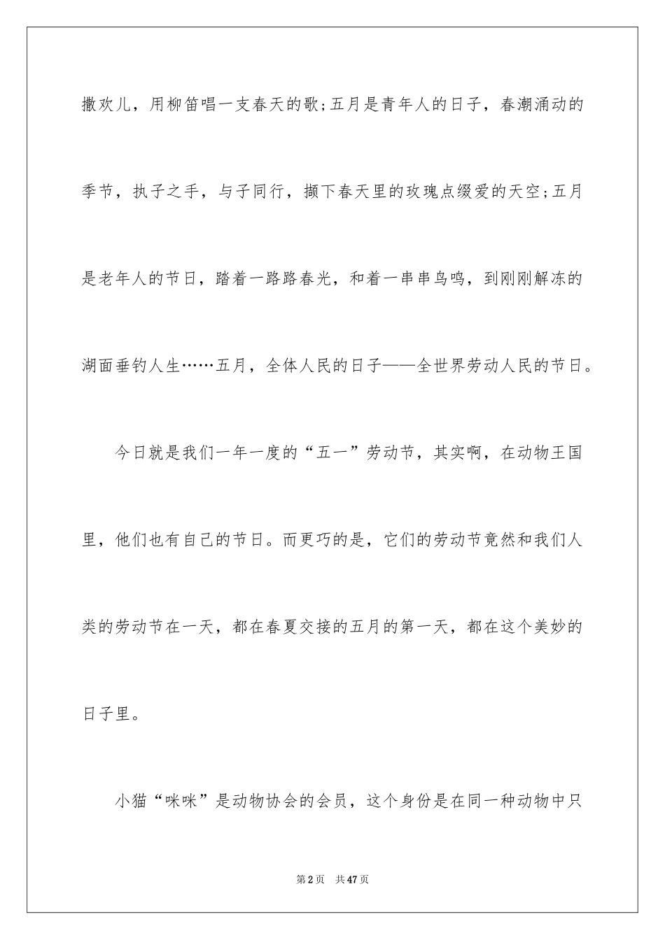 2024以劳动为话题的作文_2_第2页