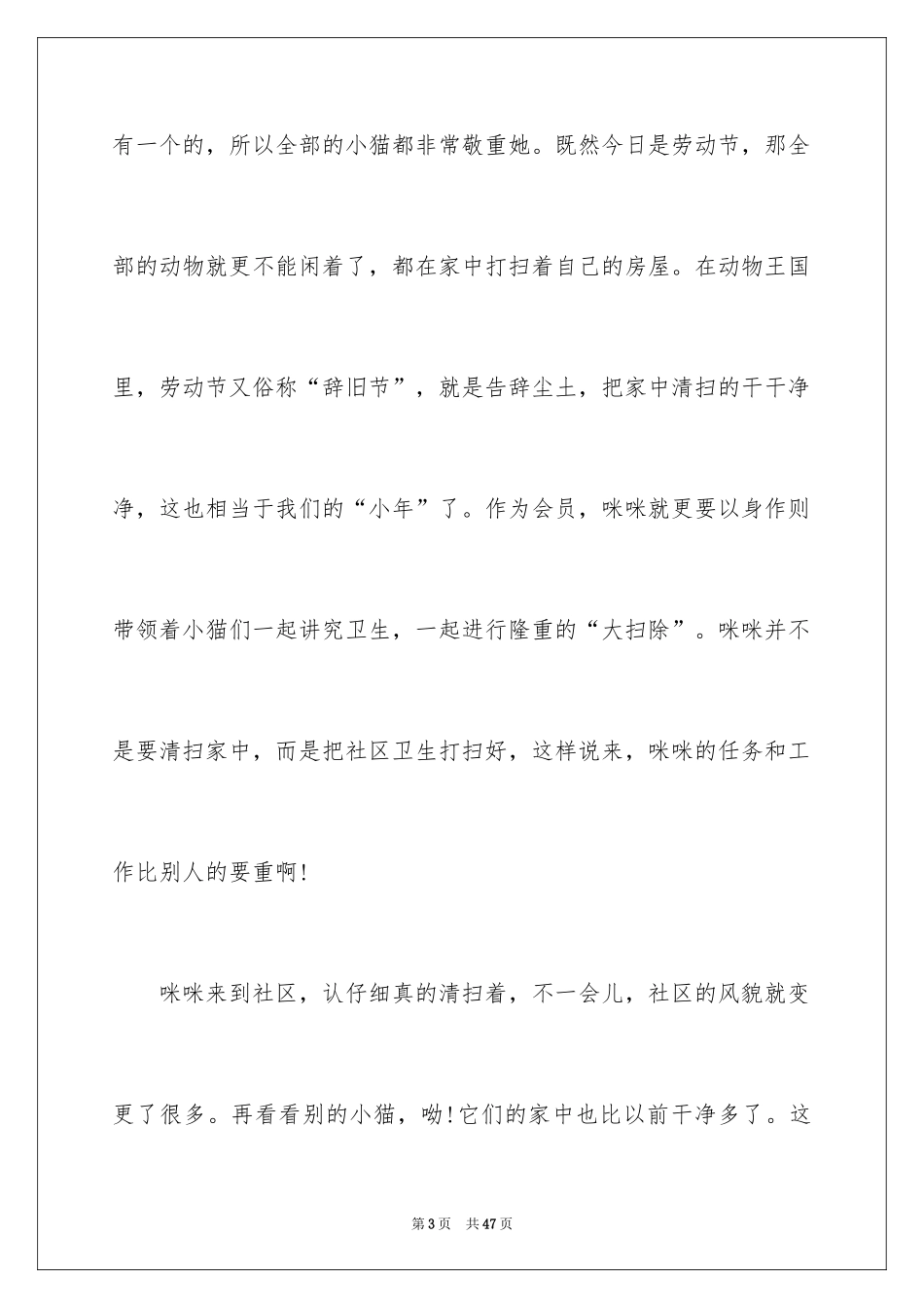 2024以劳动为话题的作文_2_第3页