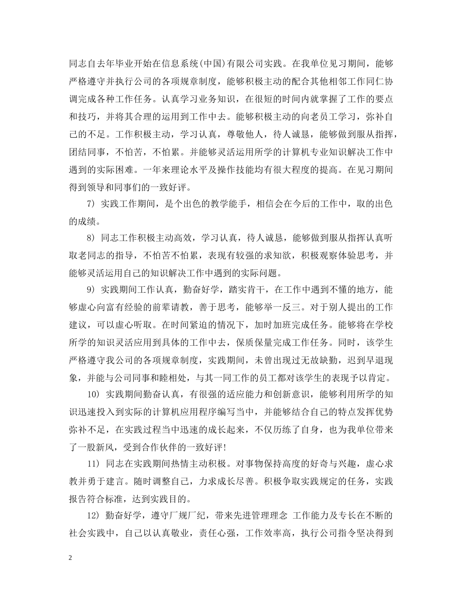 社会实践单位评语意见 _第2页