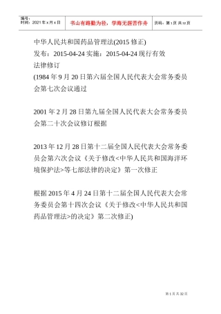 药品管理法(DOC31页)