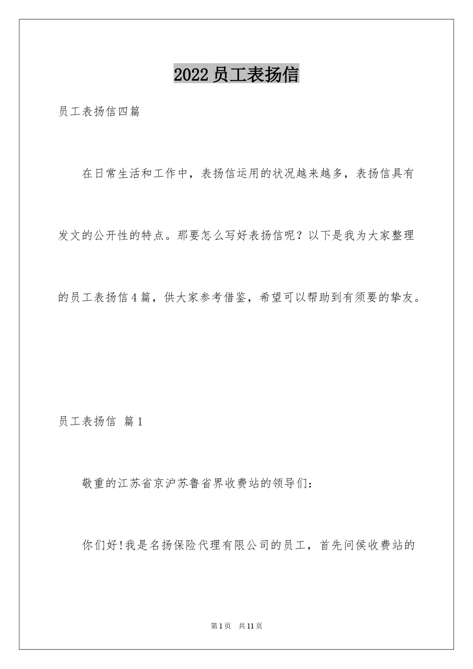2024员工表扬信_105_第1页