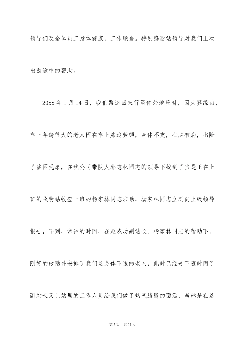 2024员工表扬信_105_第2页