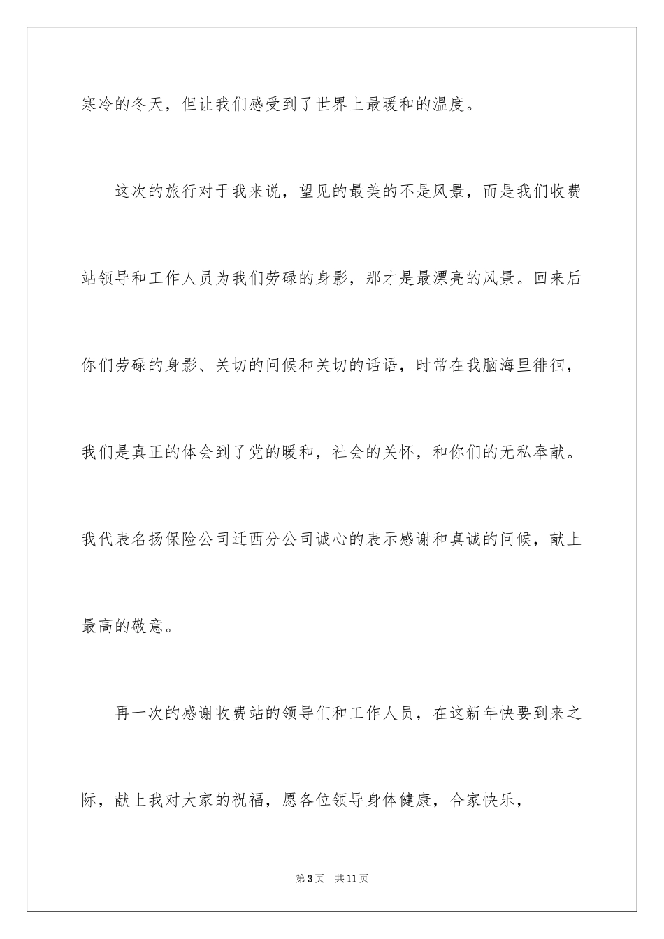 2024员工表扬信_105_第3页