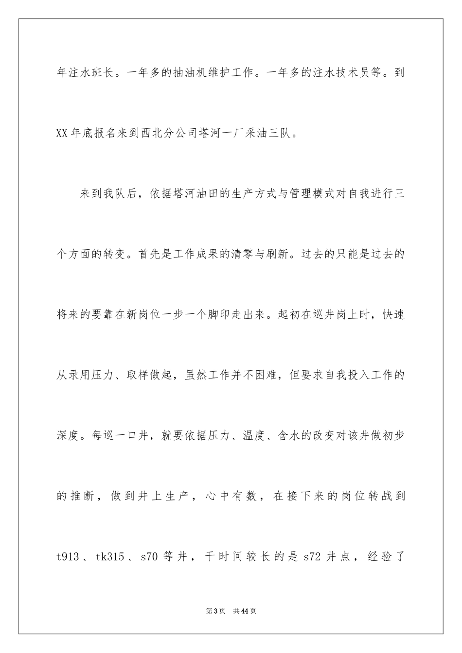 2024企业班长竞聘演讲稿_第3页