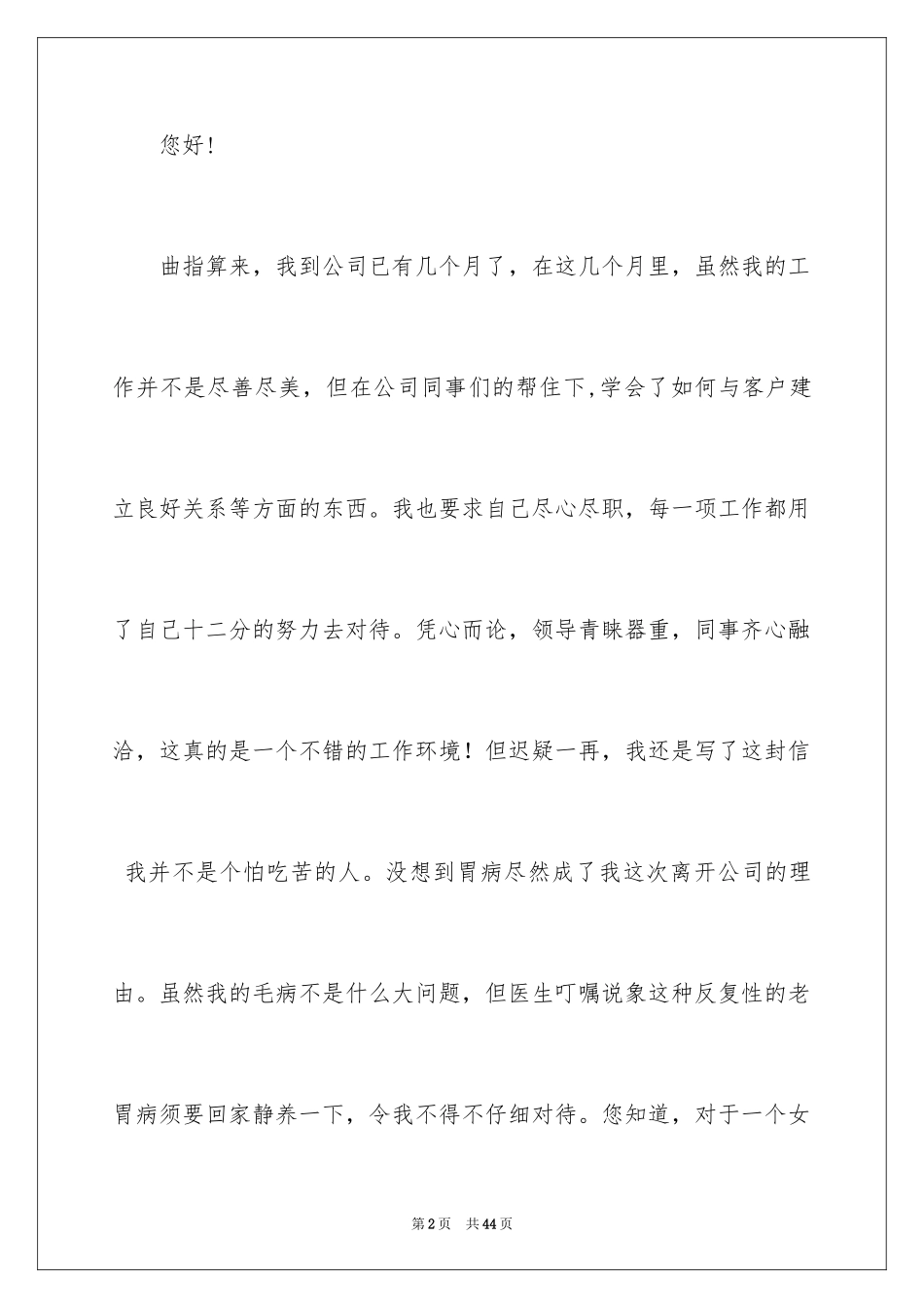 2024因病辞职信_12_第2页