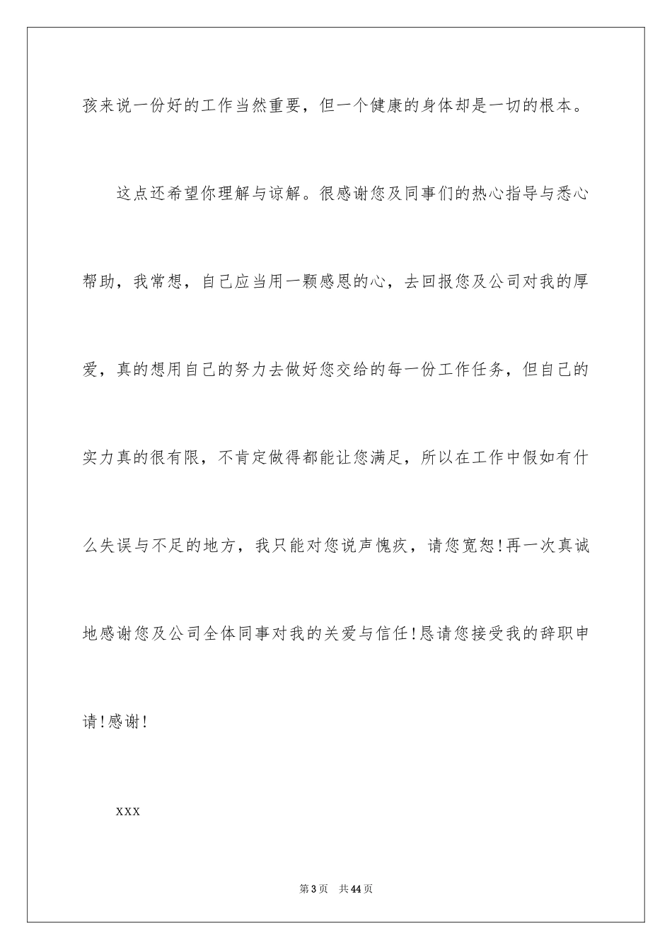 2024因病辞职信_12_第3页