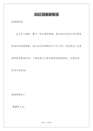 2024因病辞职信_12