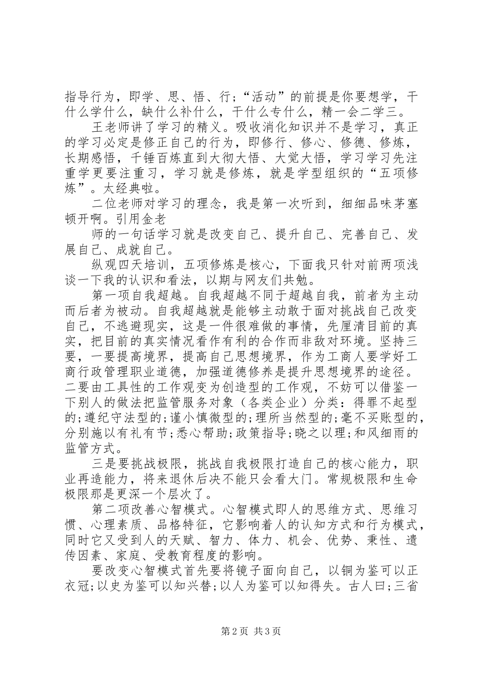 全省组织人事干部履职能力提升培训体会心得_第2页