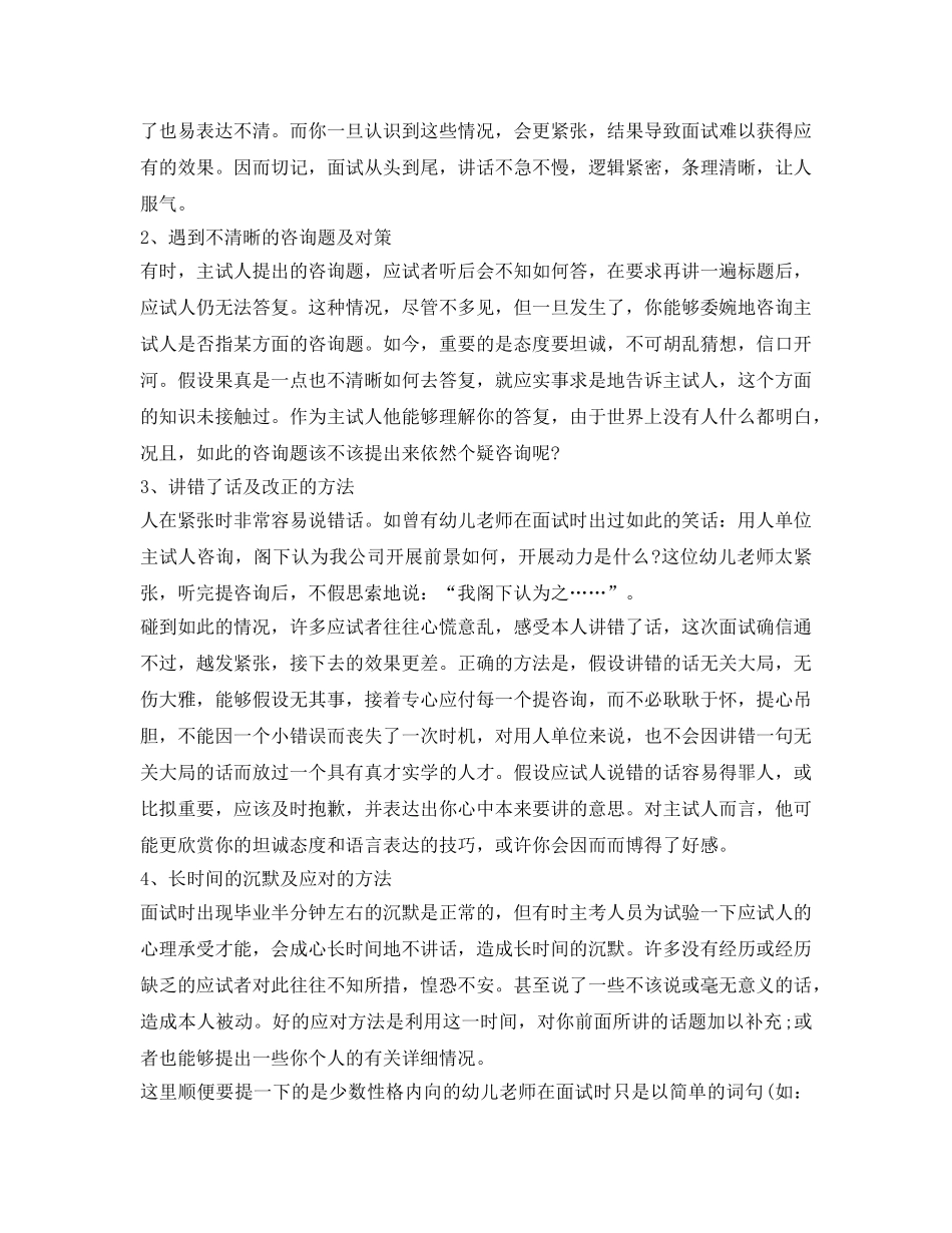 幼师面试自我介绍参考范文与技巧 _第2页