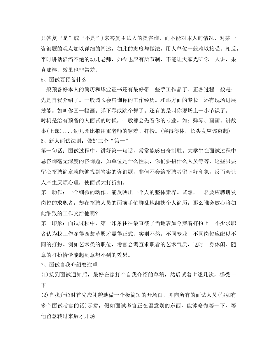 幼师面试自我介绍参考范文与技巧 _第3页