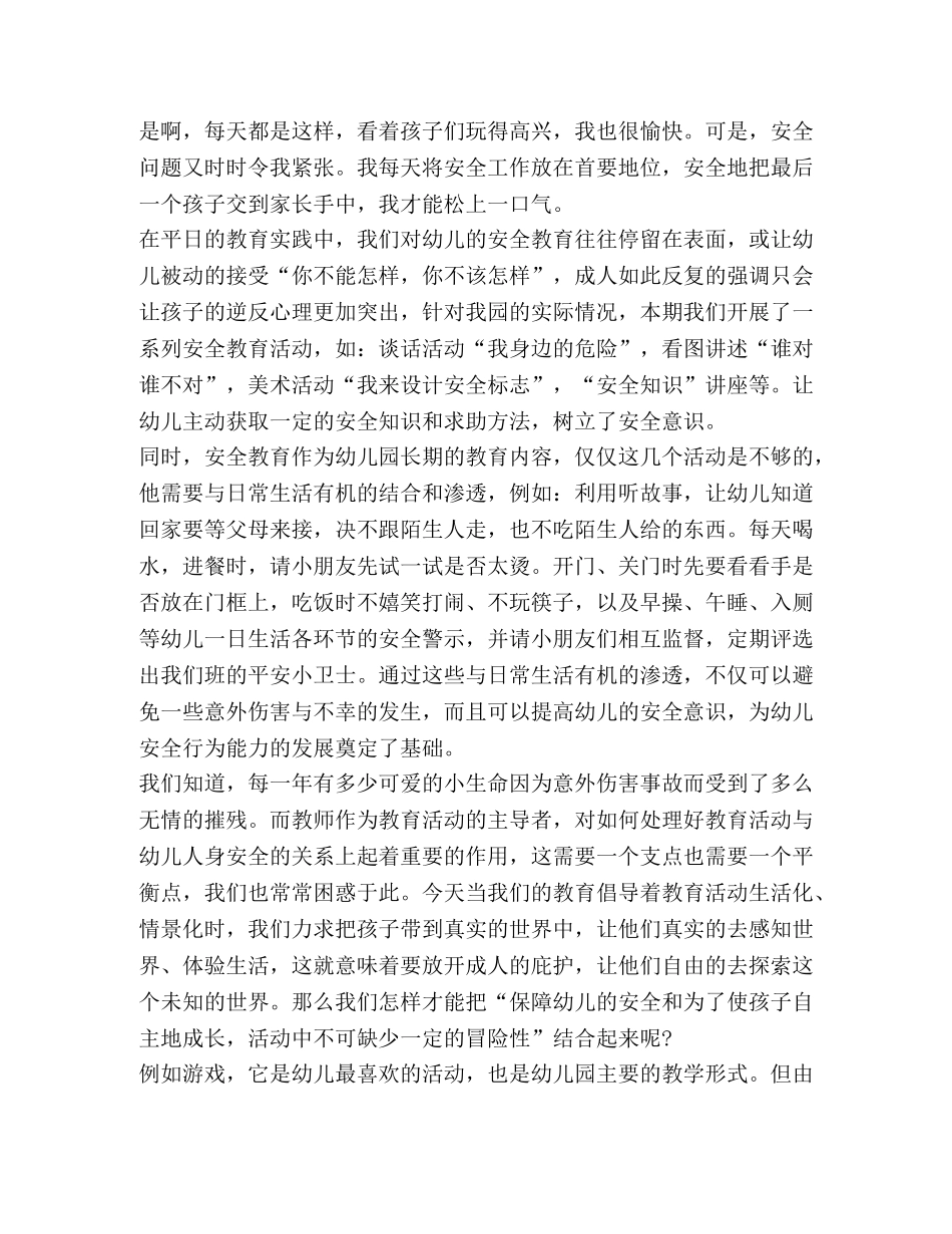 幼儿园安全心得体会2020 _第2页