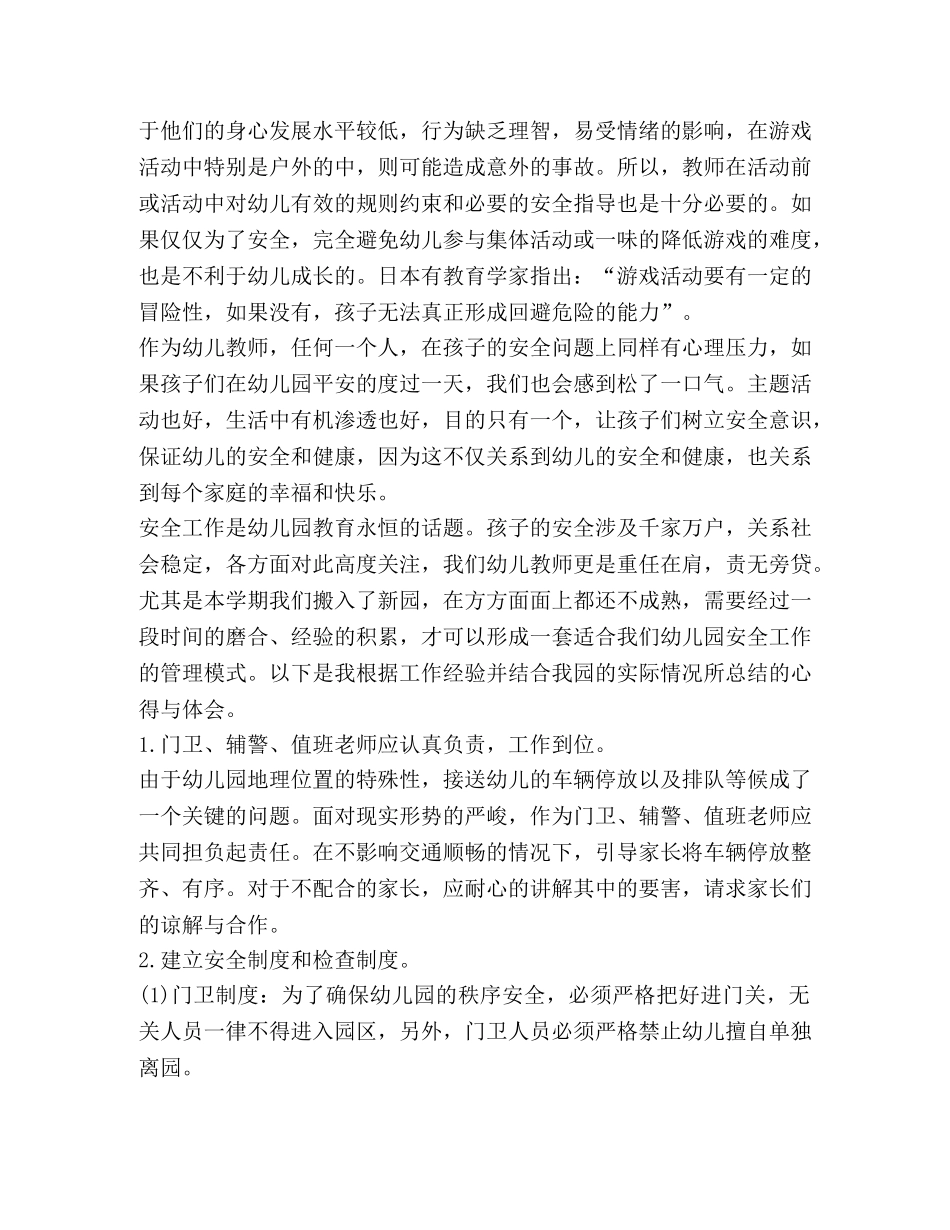 幼儿园安全心得体会2020 _第3页