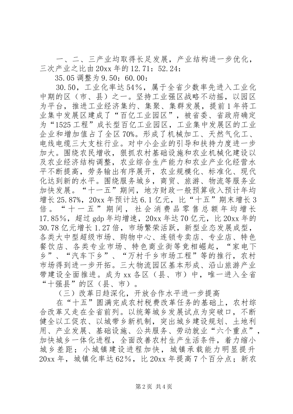 区十一五工作总结 _第2页