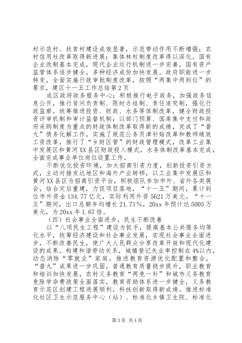 区十一五工作总结 _第3页