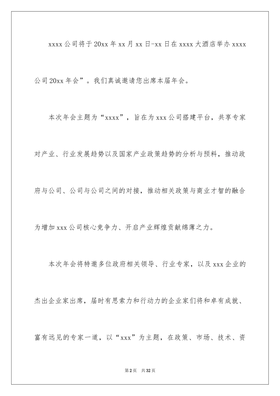 2024公司活动邀请函_1_第2页