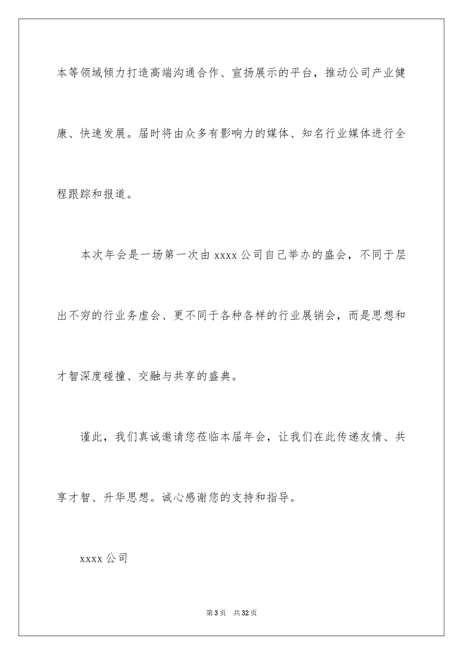 2024公司活动邀请函_1_第3页