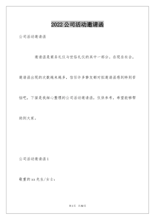 2024公司活动邀请函_1