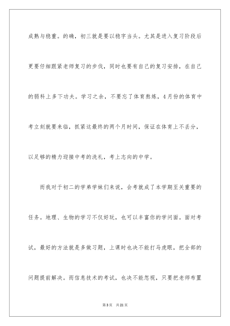 2024初中新生入学演讲稿_1_第3页