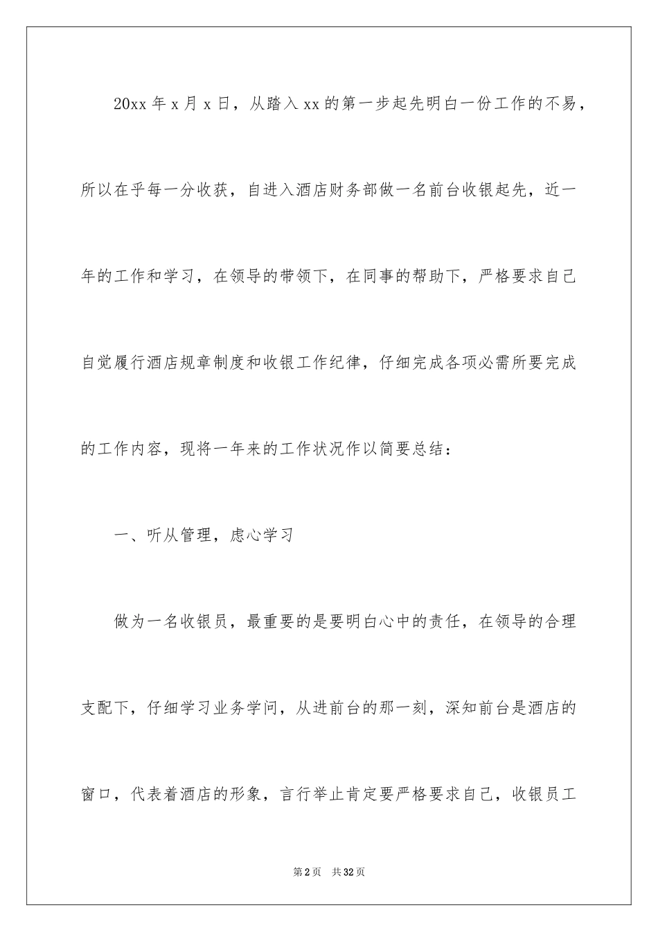 2024前台个人工作总结_12_第2页