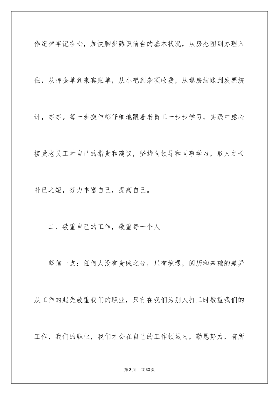 2024前台个人工作总结_12_第3页