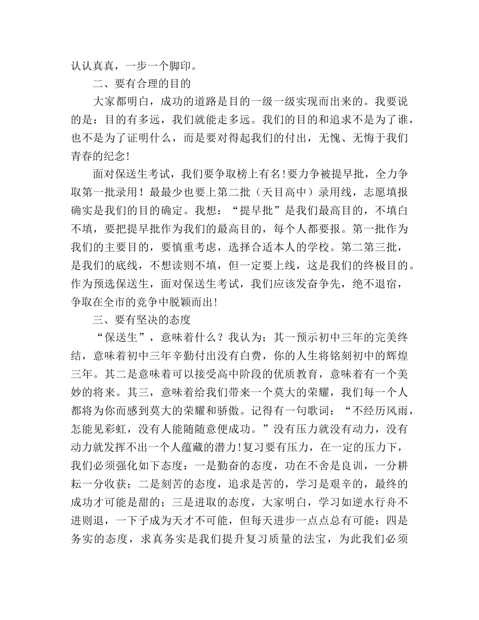 志愿填报家长会参考演讲稿 _第2页