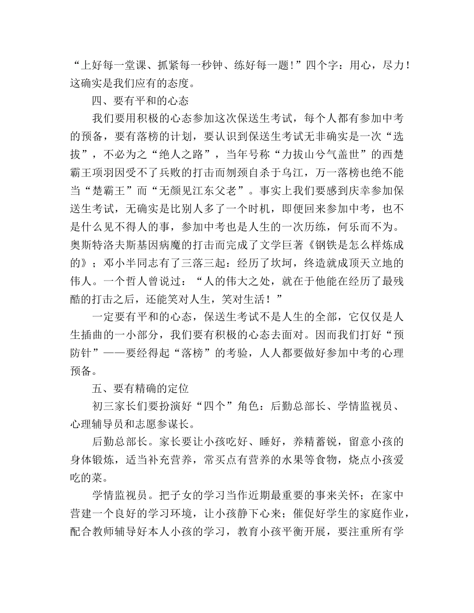 志愿填报家长会参考演讲稿 _第3页