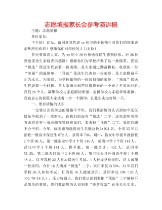 志愿填报家长会参考演讲稿 