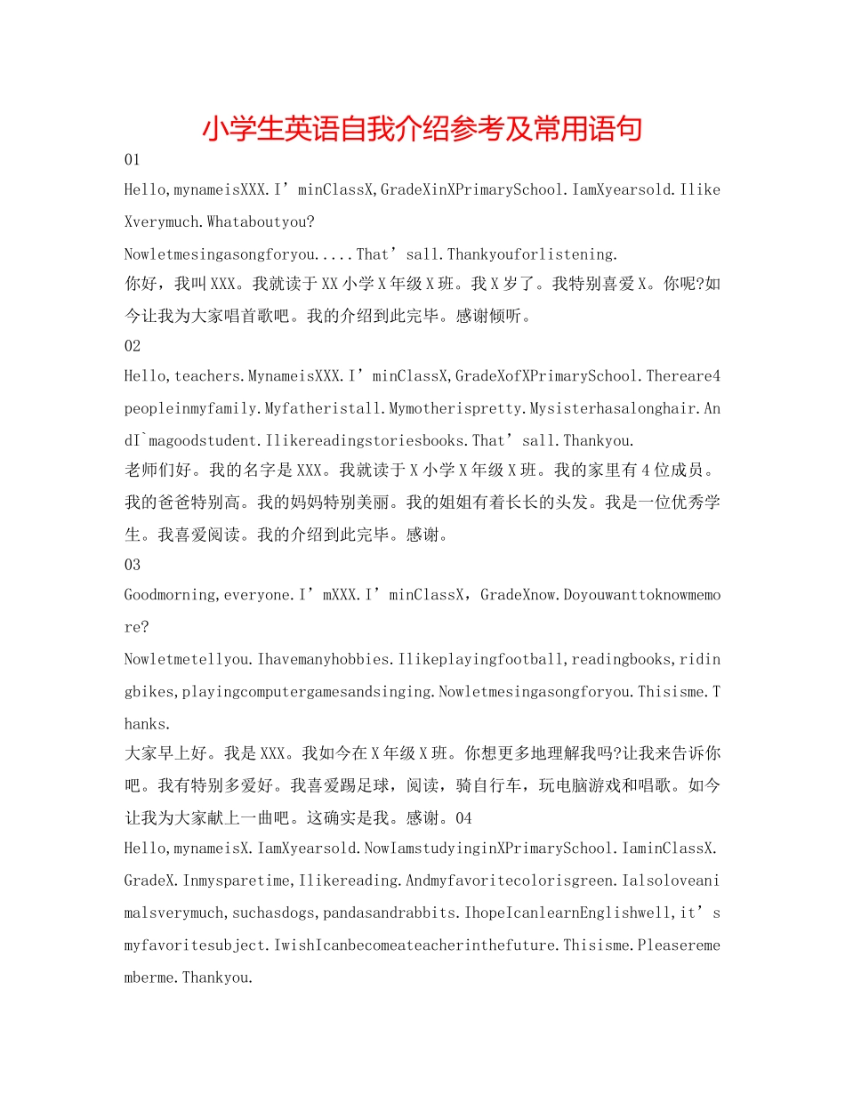 小学生英语自我介绍参考及常用语句 _第1页