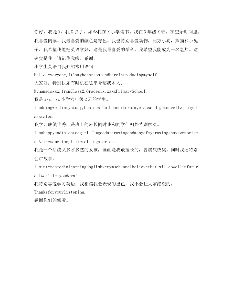 小学生英语自我介绍参考及常用语句 _第2页