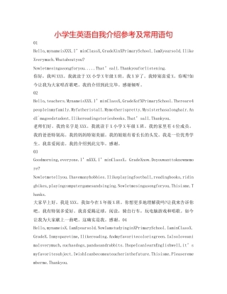 小学生英语自我介绍参考及常用语句 