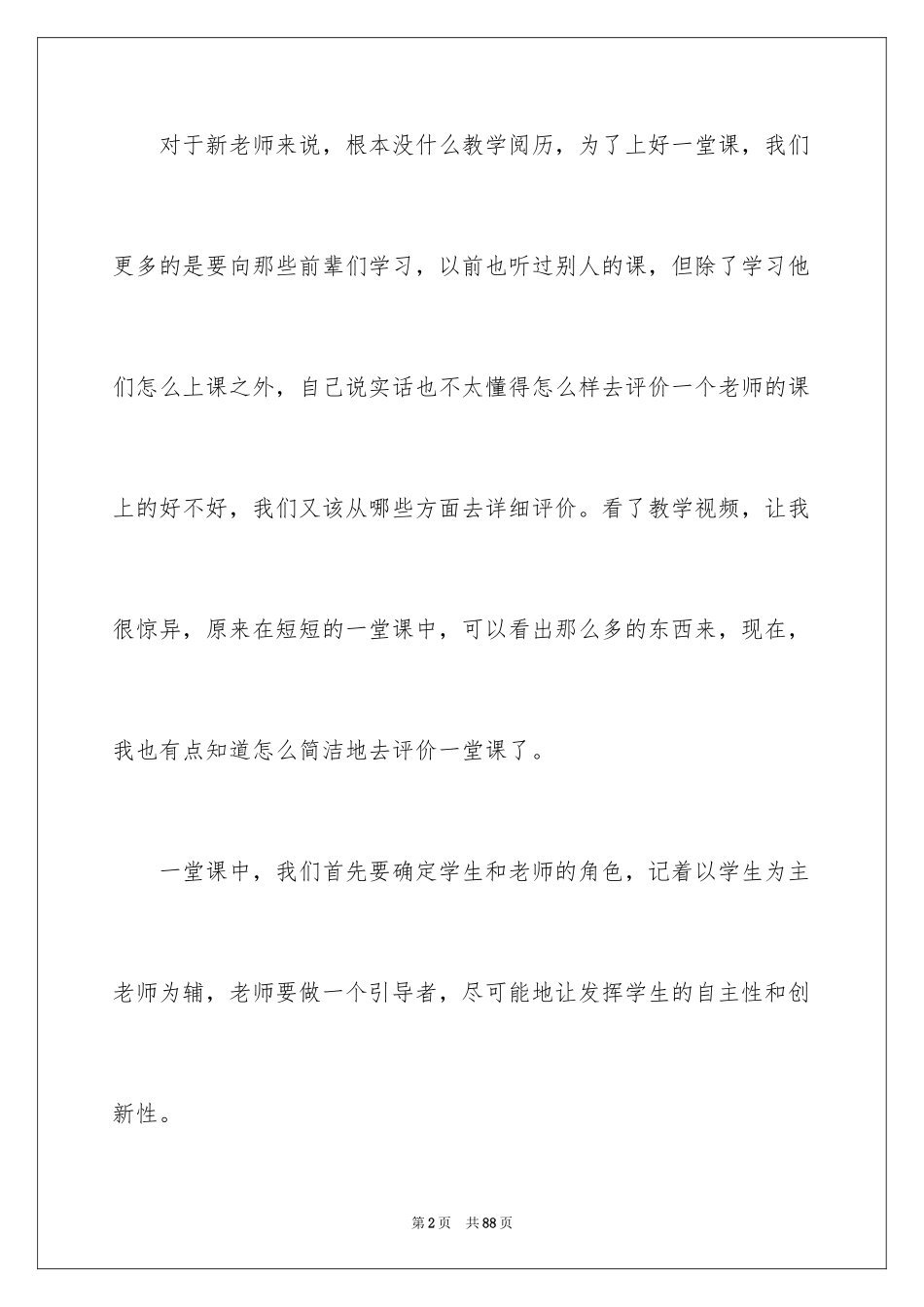 2024国培培训学习总结_第2页