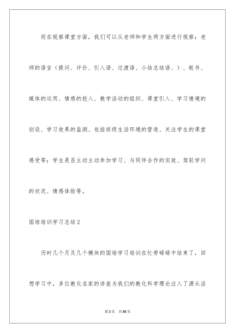 2024国培培训学习总结_第3页