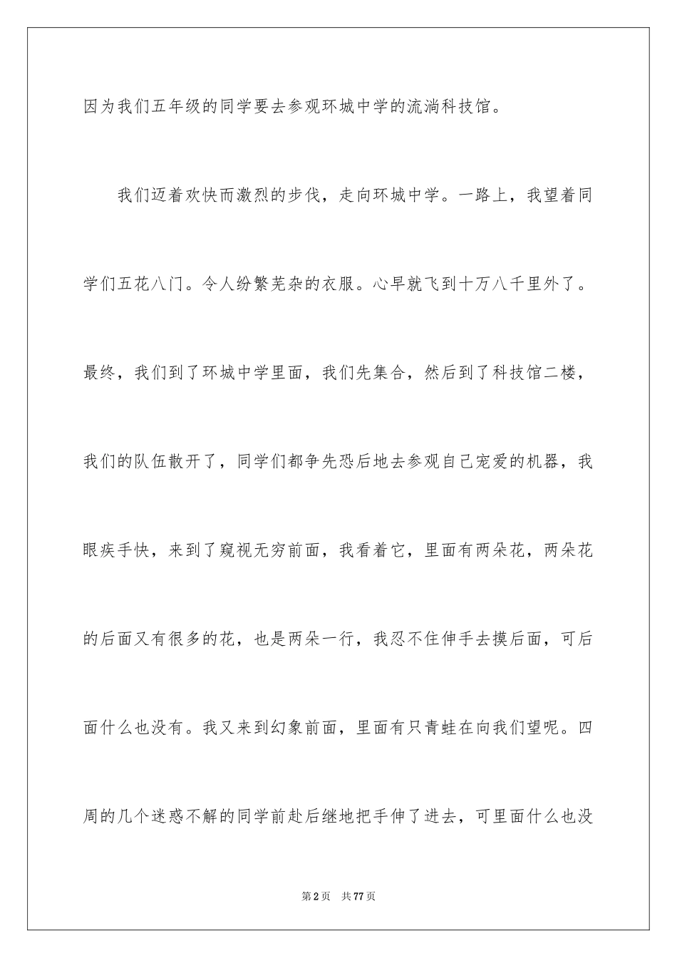 2024参观科技馆观后感_4_第2页