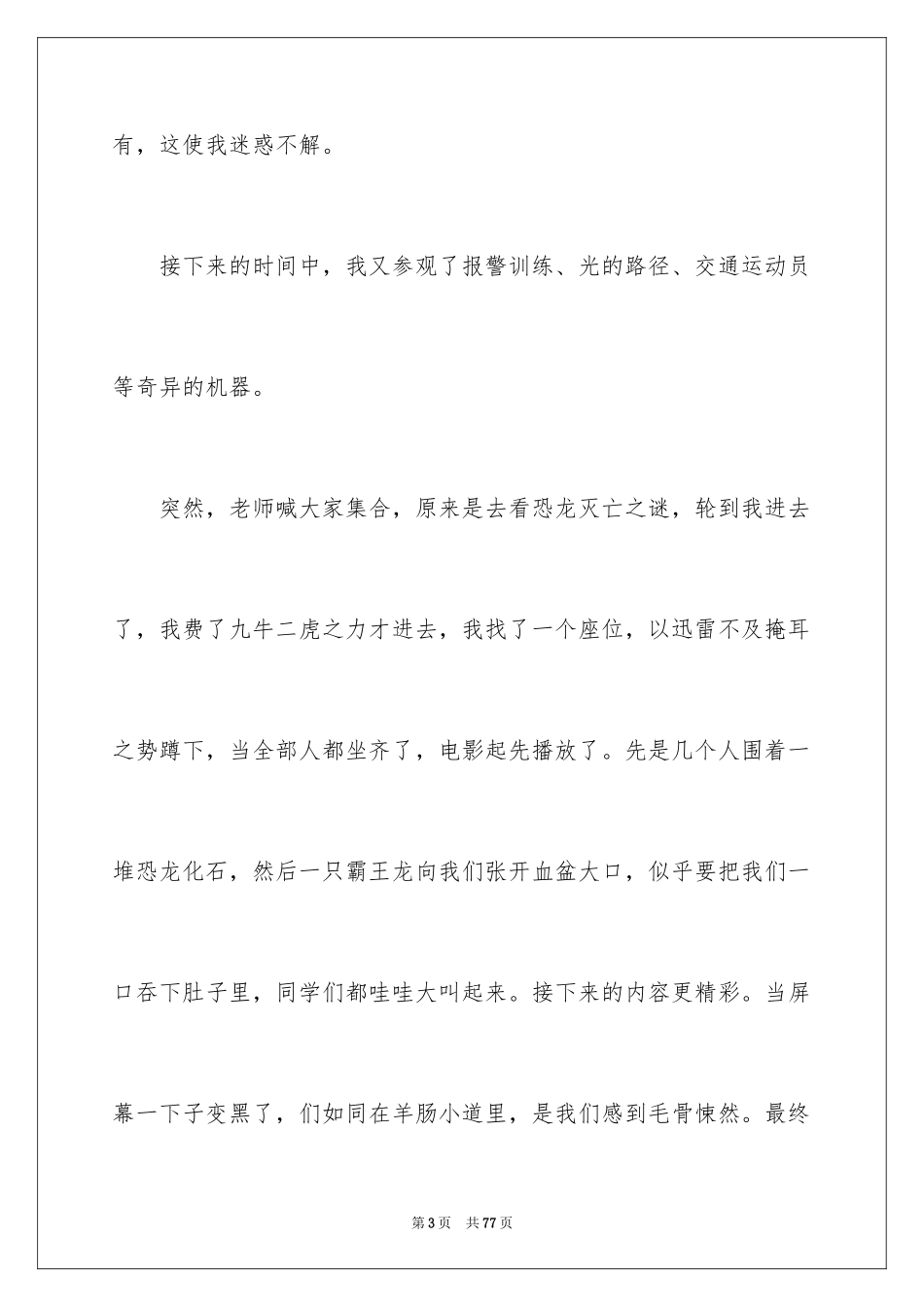 2024参观科技馆观后感_4_第3页