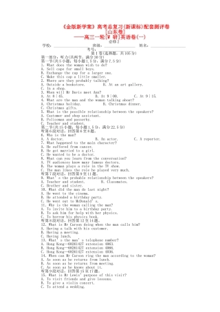 山东专版金版新学案2011高三英语一轮 测试卷 外研版必修2 