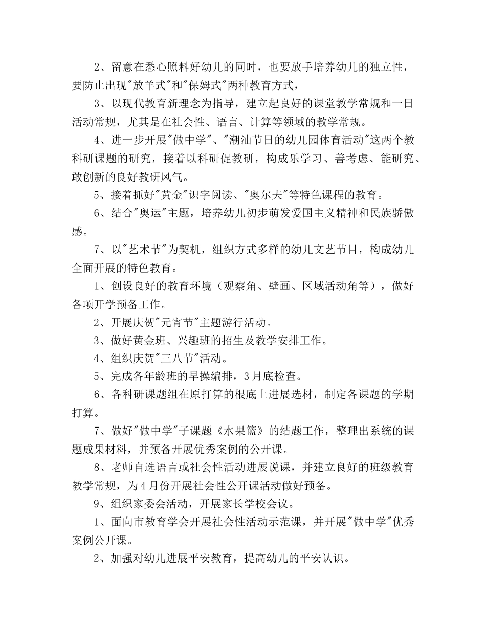 幼儿园2020学年度第二学期工作参考计划 _第2页
