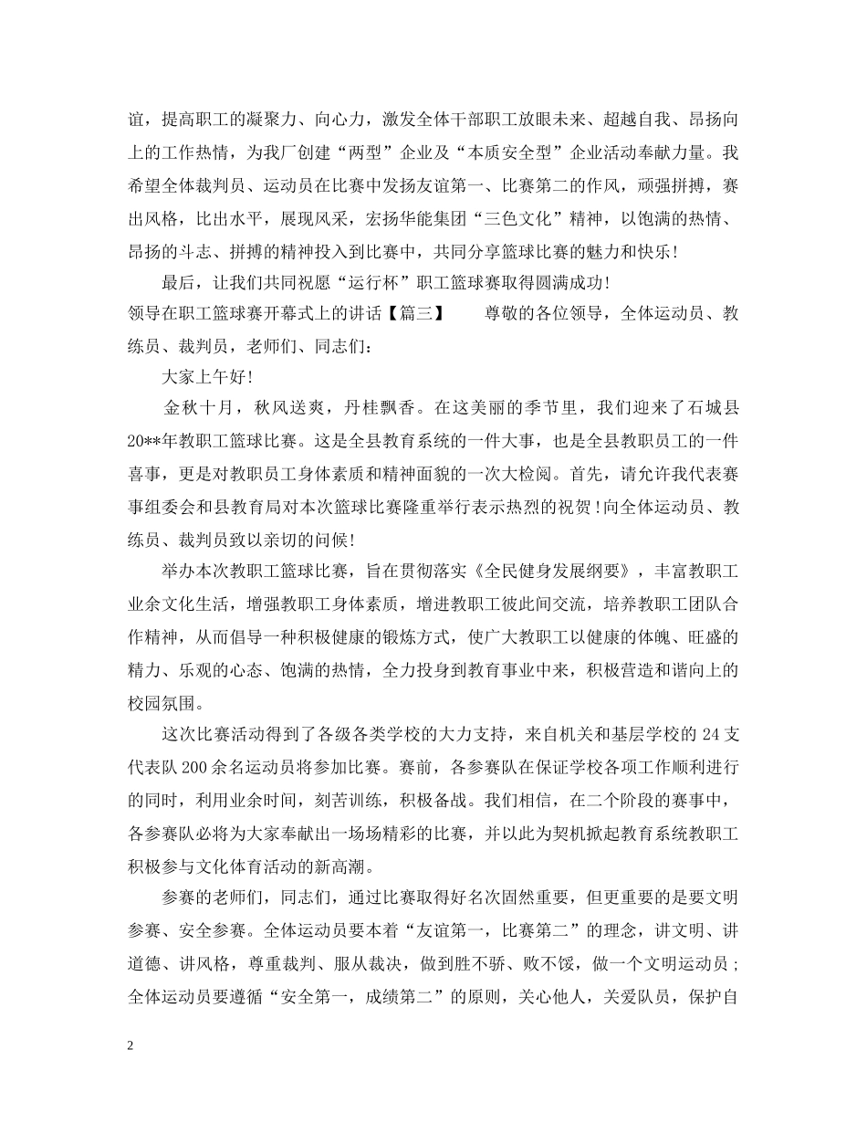 领导在职工篮球赛开幕式上的讲话 _第2页