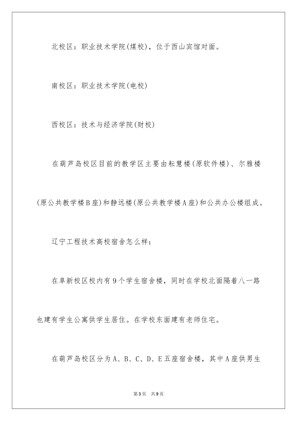 2024「辽宁工程技术大学怎么样」-辽宁工程技术大学好不好_第3页