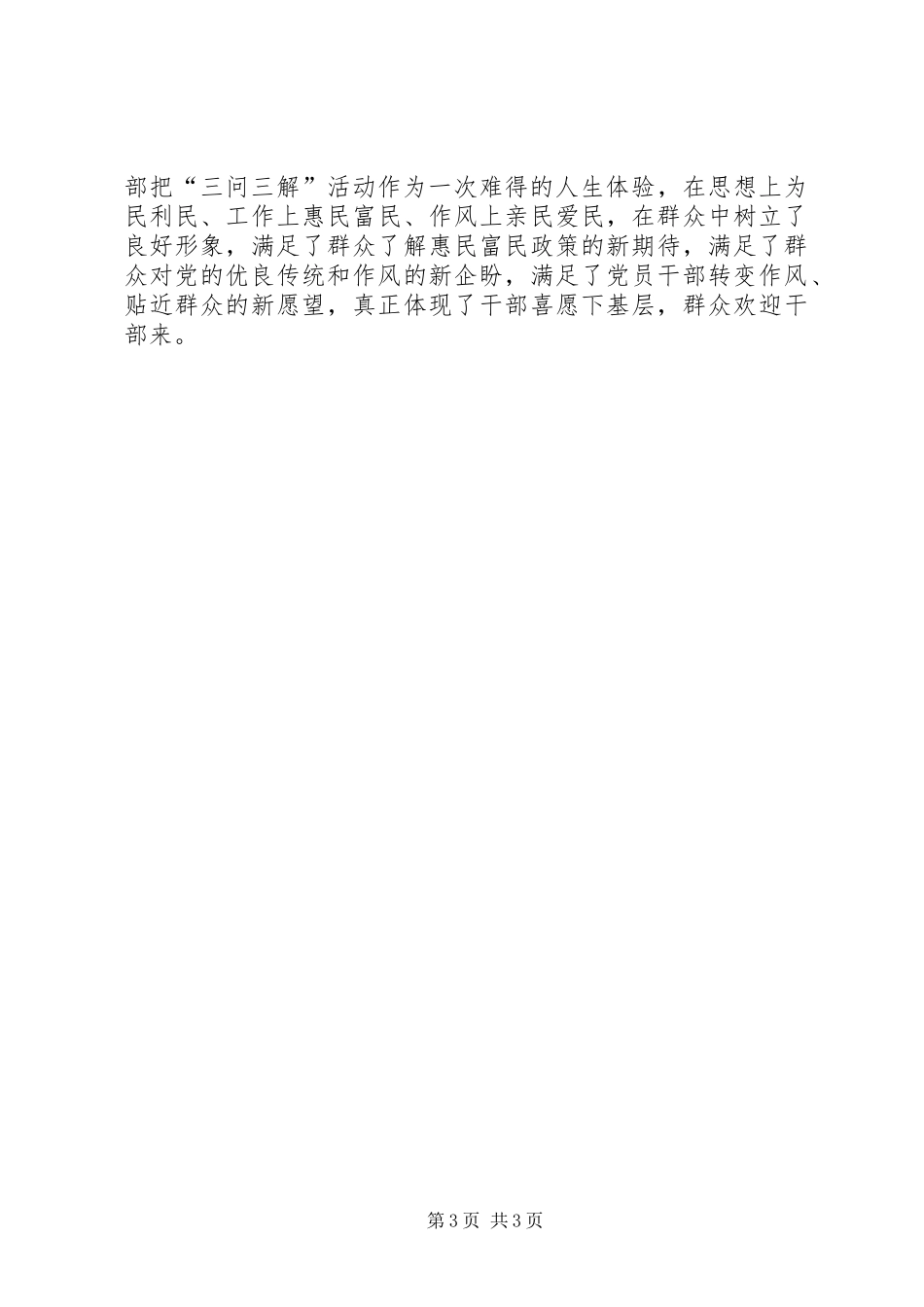 三问三解学习体会心得002_第3页