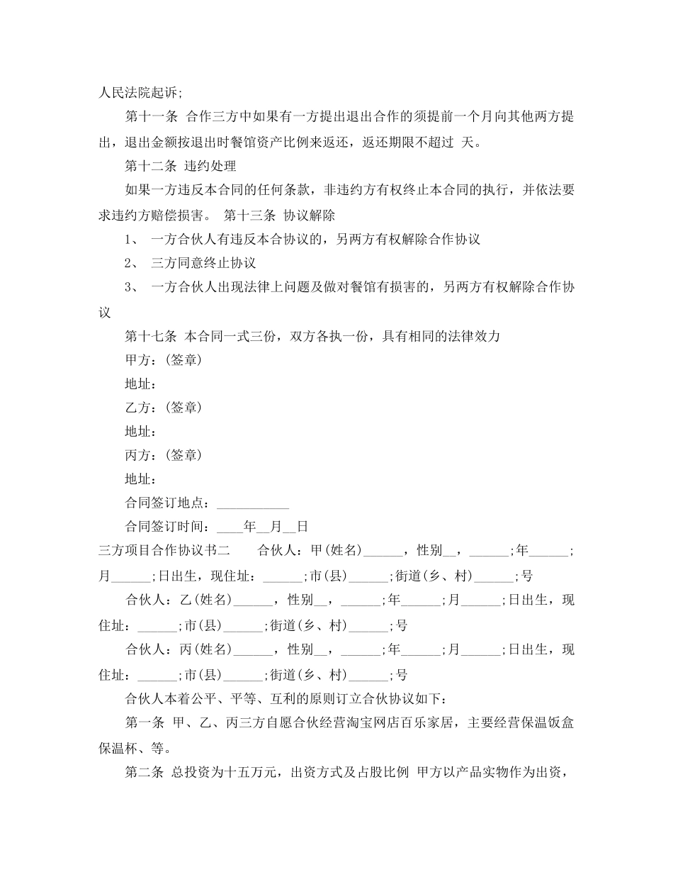 三方项目合作协议书范文_第2页