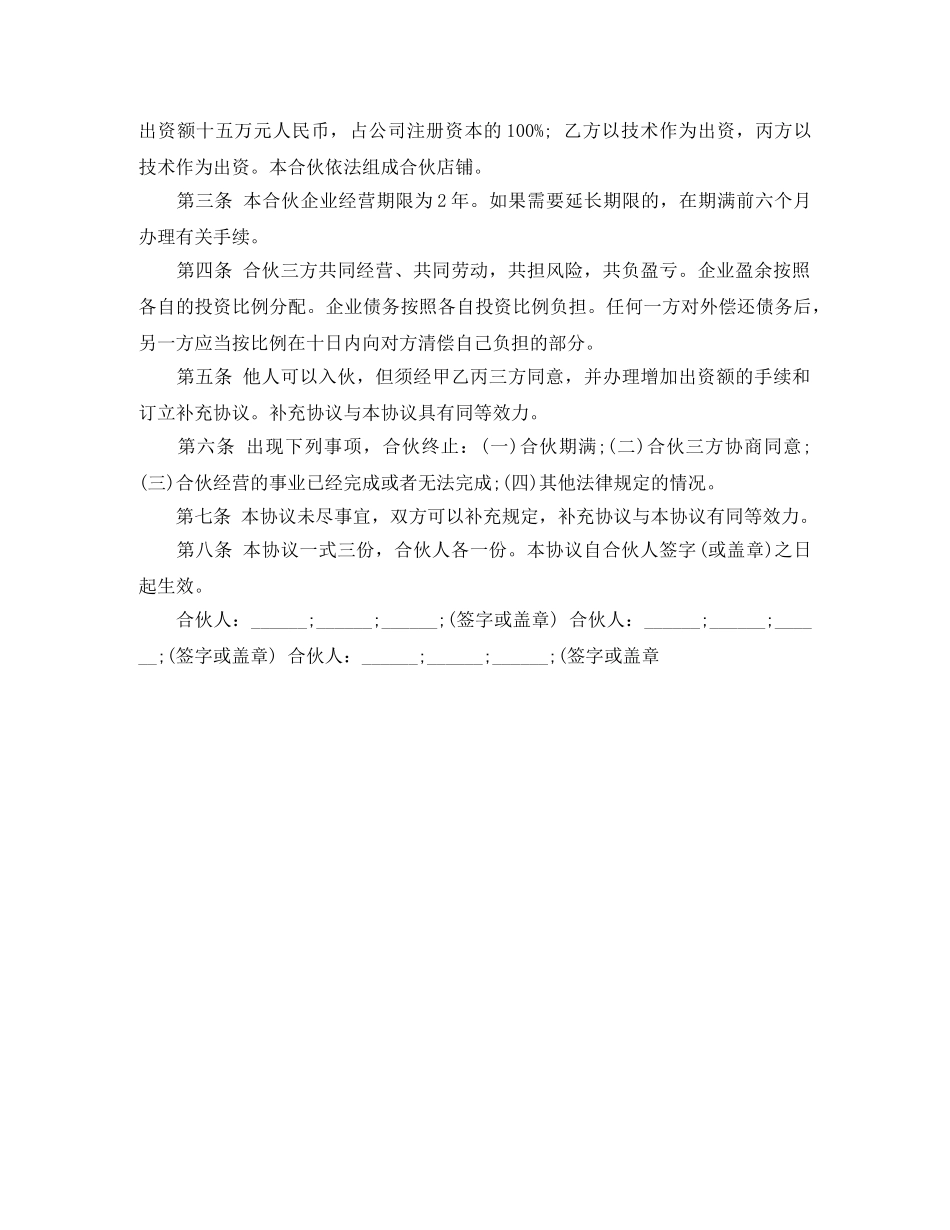 三方项目合作协议书范文_第3页