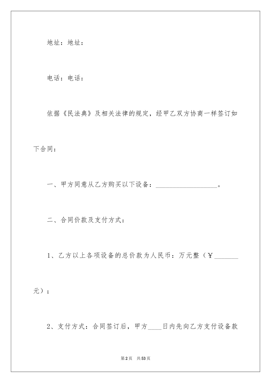 2024二手设备买卖合同_1_第2页